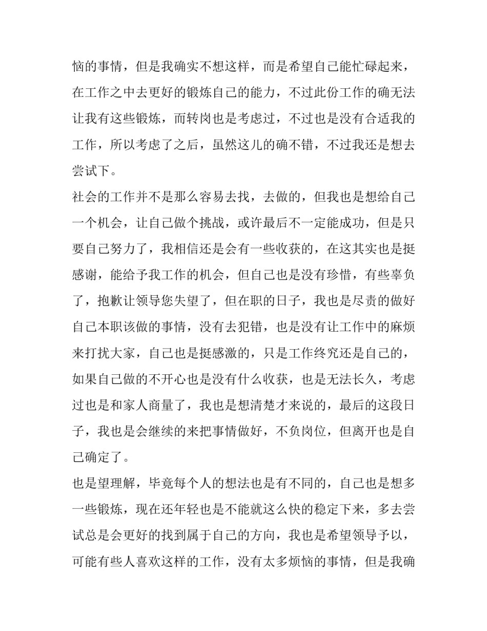 2023年物业辞职报告(十三篇)_第2页