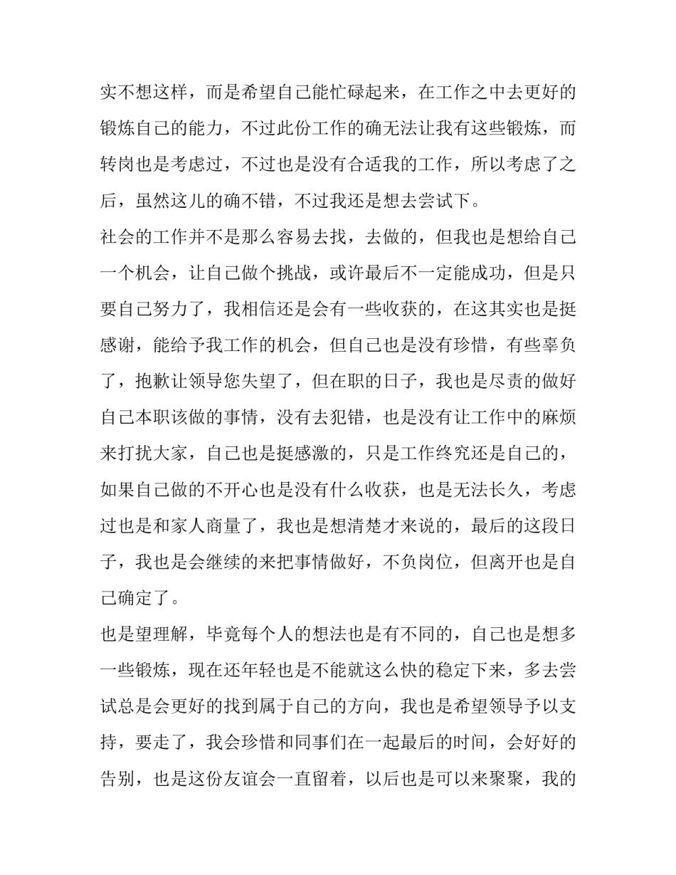 2023年物业辞职报告(十三篇)_第3页