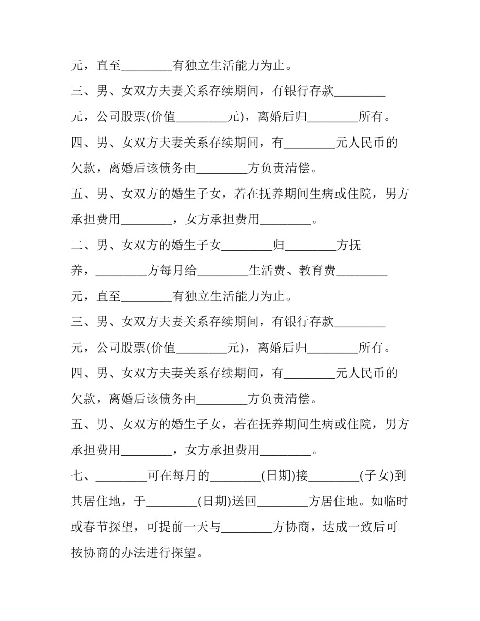 2018有子女离婚协议书范文_第2页