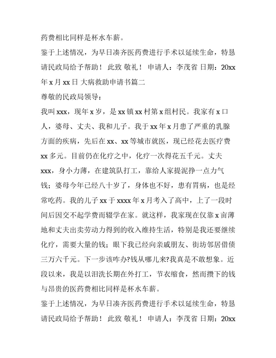 2023年大病救助申请书(七篇)_第2页
