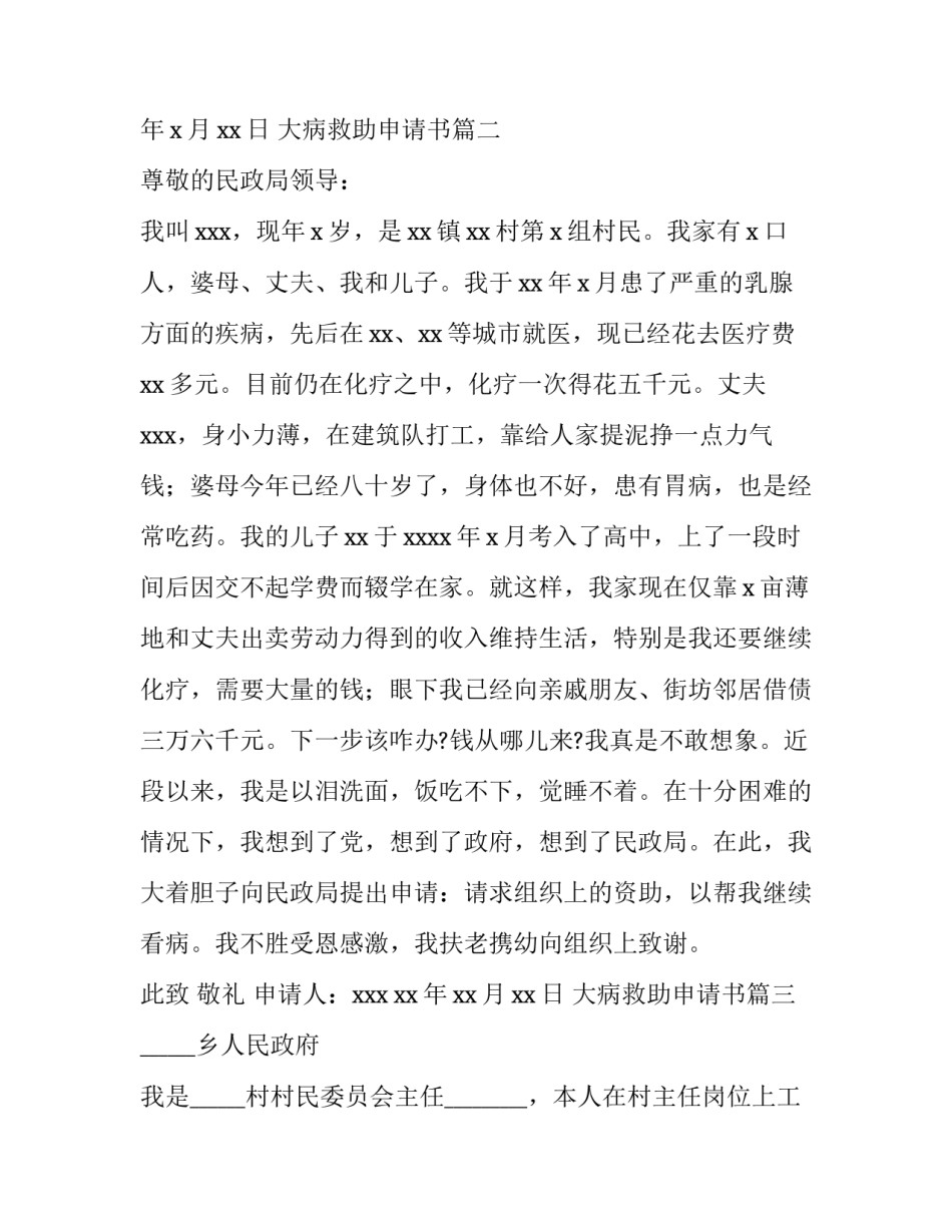 2023年大病救助申请书(七篇)_第3页