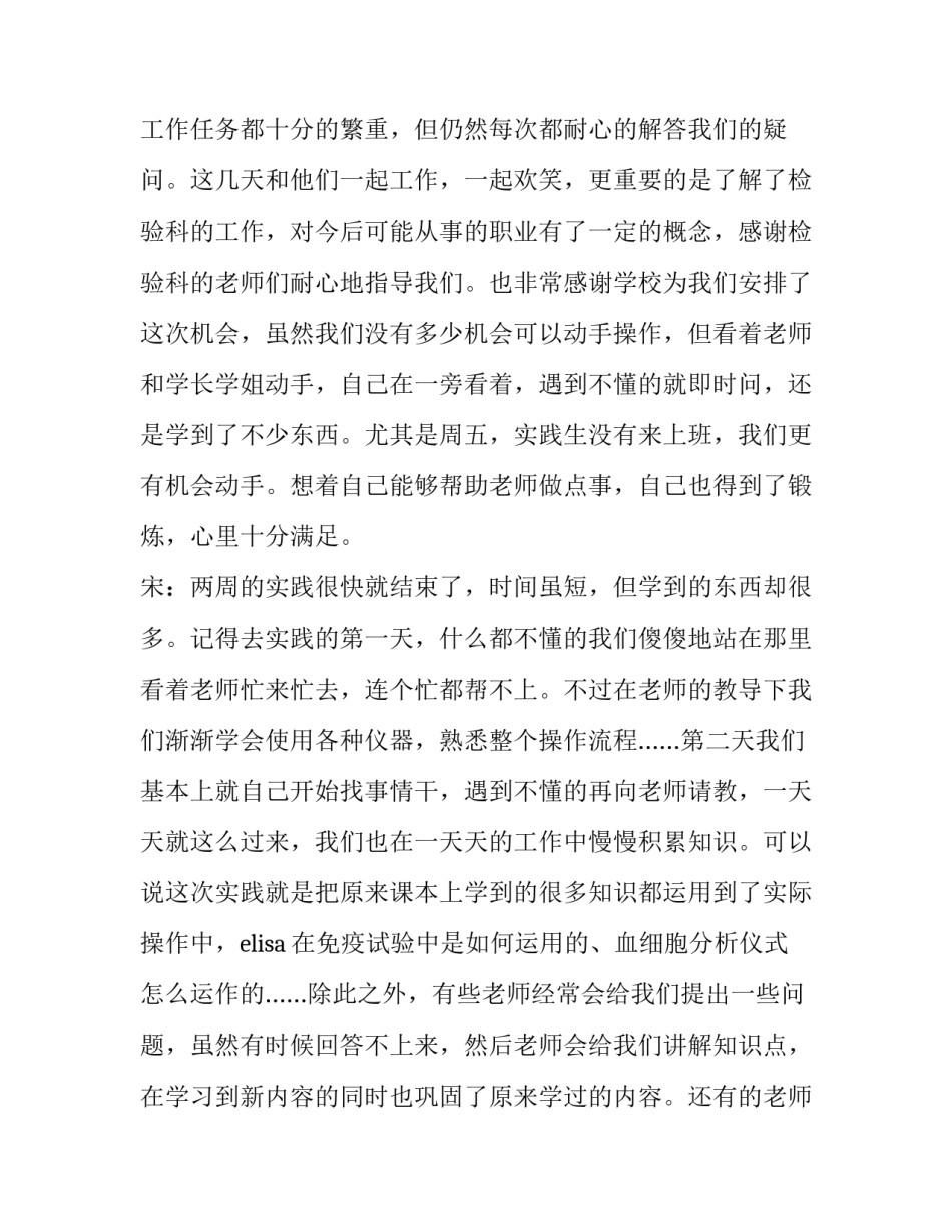 最新大学寒假实践报告1500字 大学寒假实践报告1000字左右(9篇)_第2页