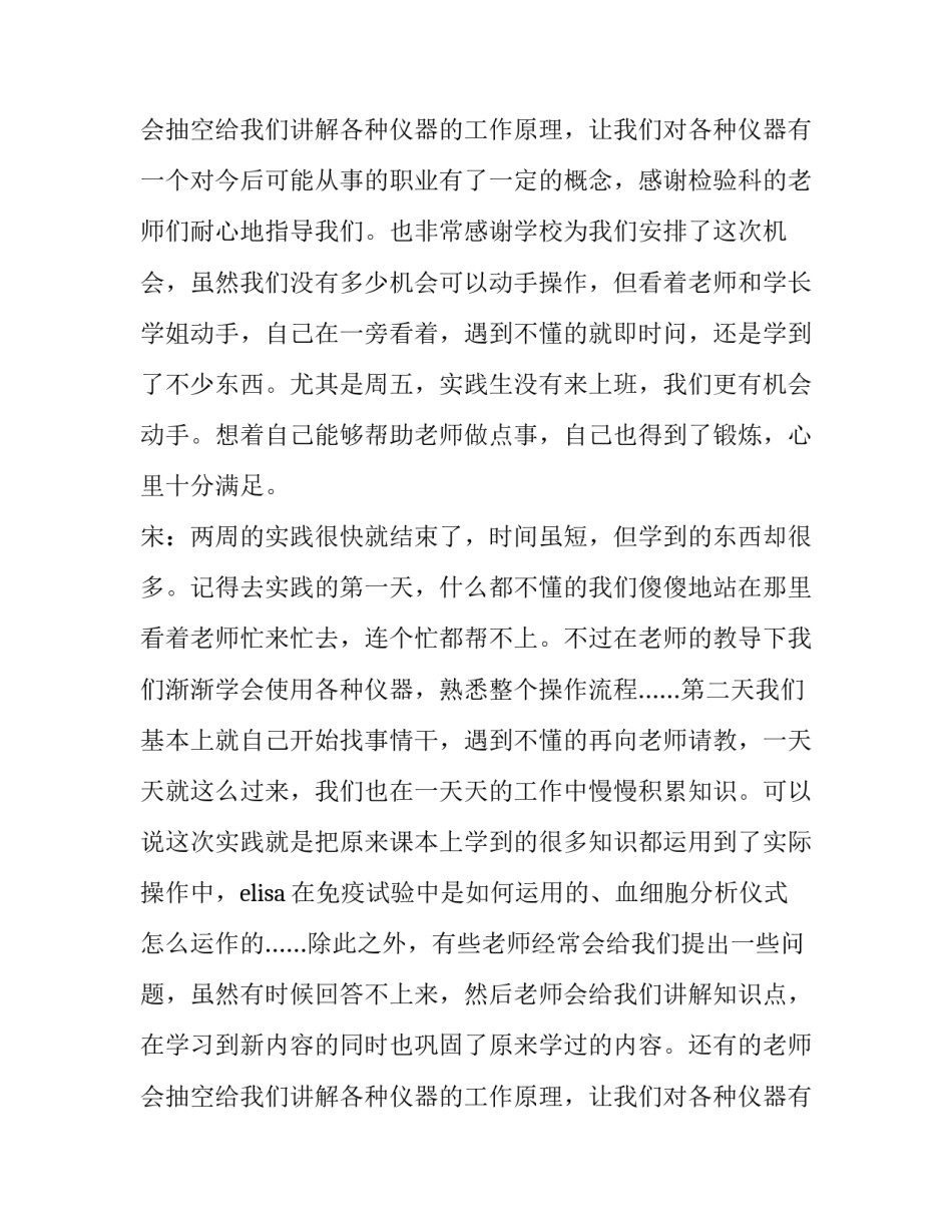 最新大学寒假实践报告1500字 大学寒假实践报告1000字左右(9篇)_第3页