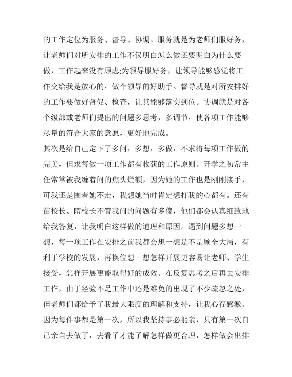 个人的述职报告不足之处(精选9篇)_第2页