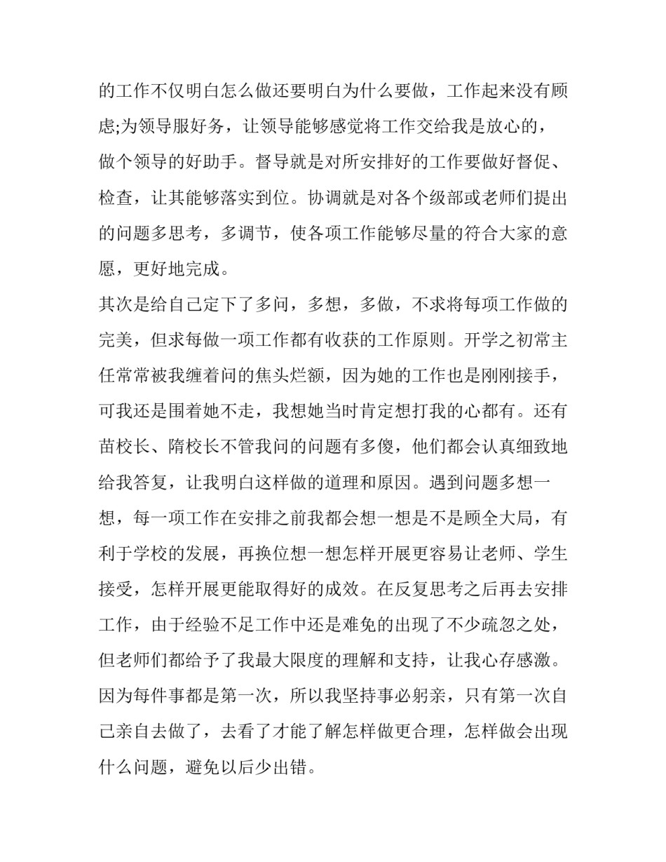 个人的述职报告不足之处(精选9篇)_第3页