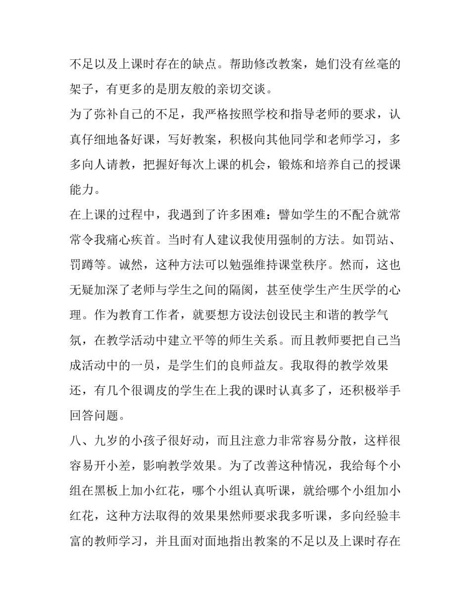 2019年学校教师实习报告_第2页