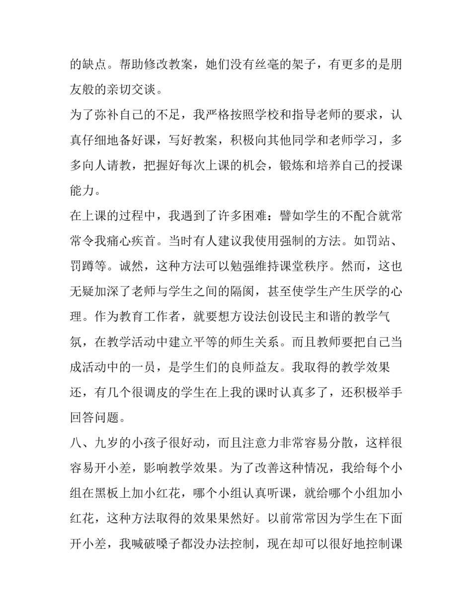 2019年学校教师实习报告_第3页