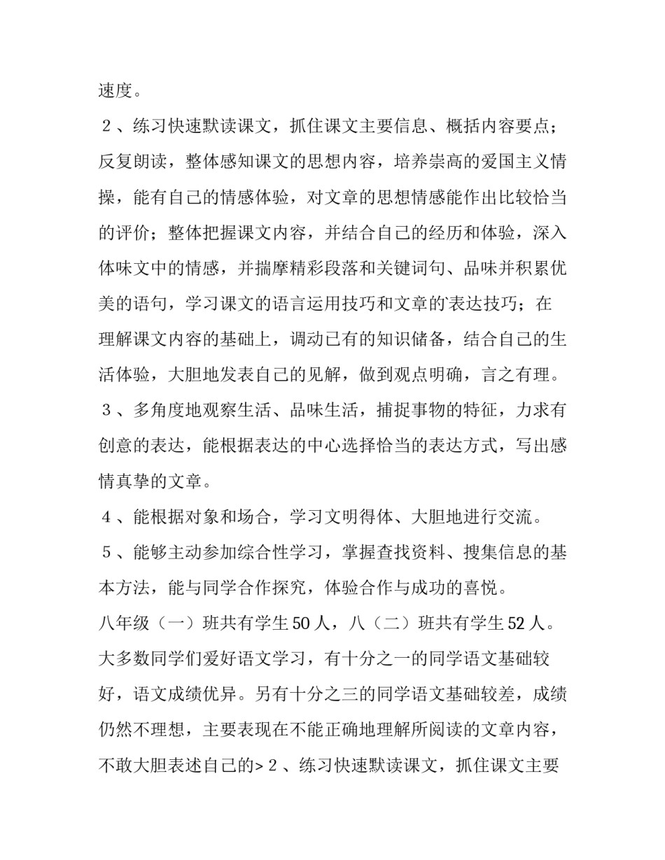 2023年八年级语文上册教学计划进度表(十五篇)_第2页