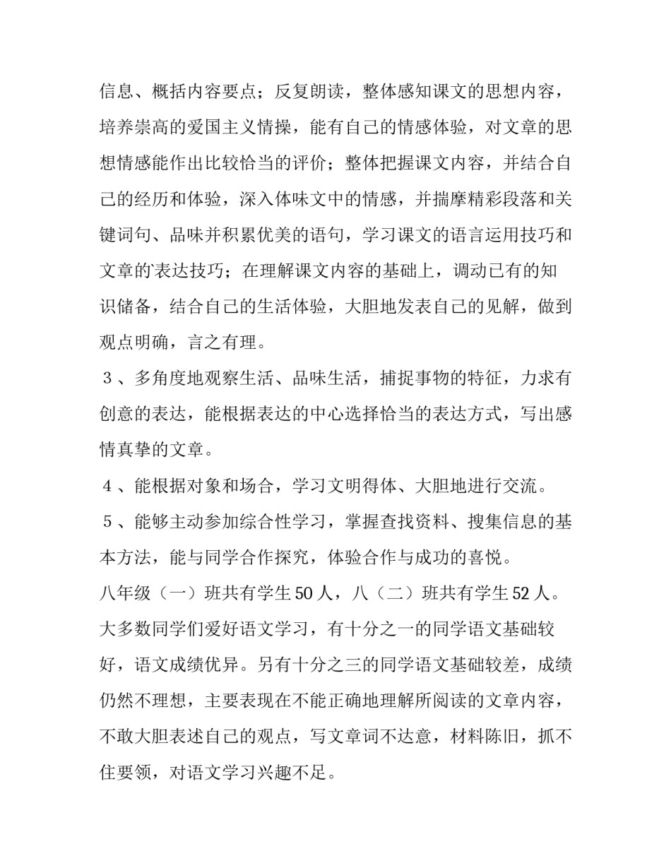 2023年八年级语文上册教学计划进度表(十五篇)_第3页