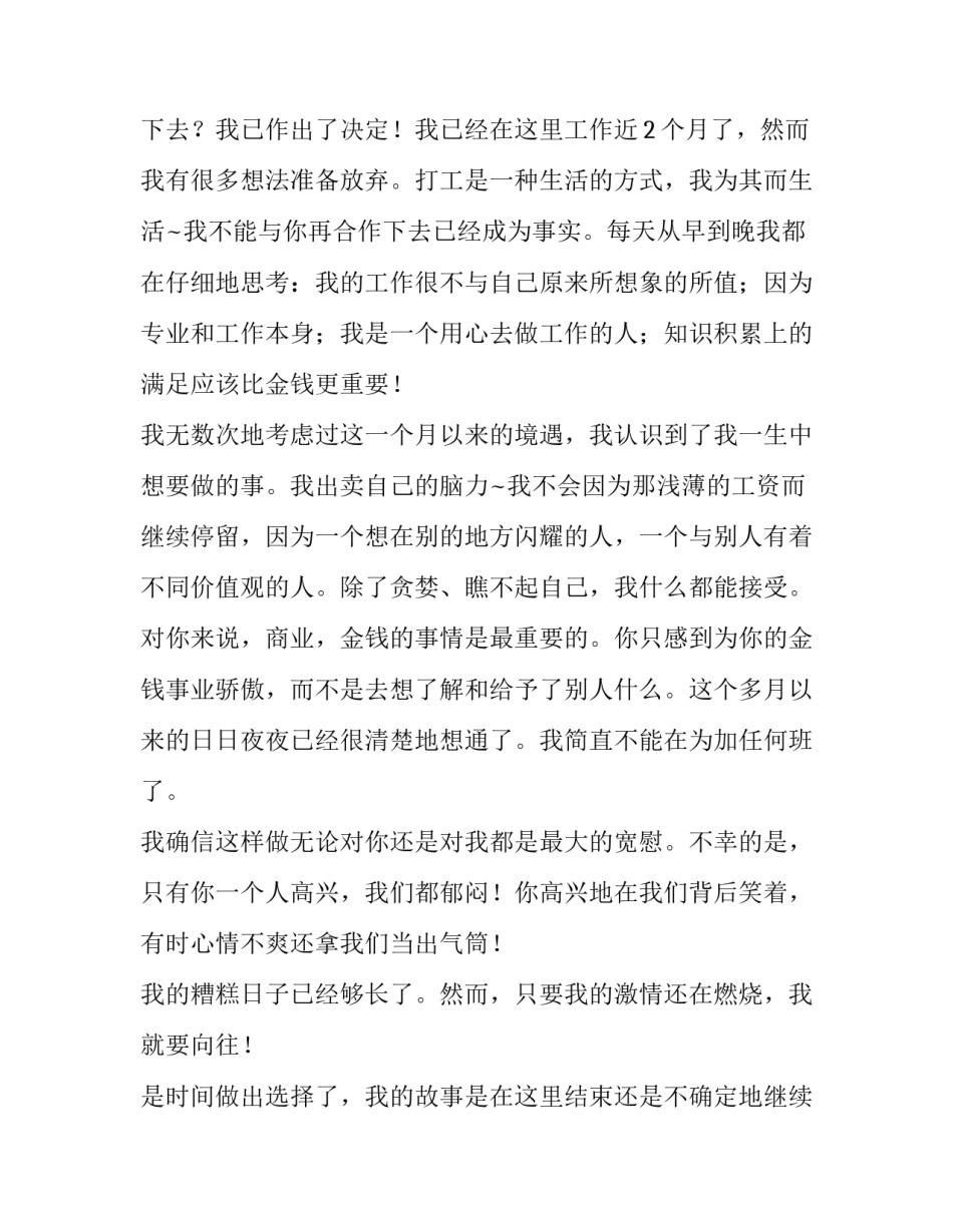 2023年拖欠工资辞职报告(汇总15篇)_第2页