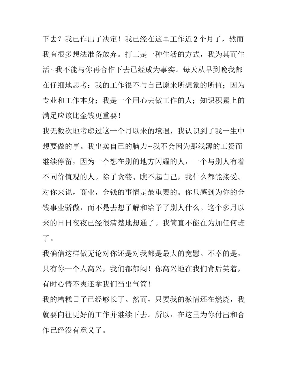 2023年拖欠工资辞职报告(汇总15篇)_第3页