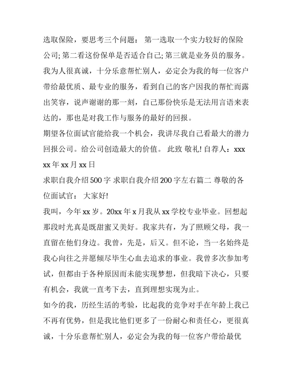 2023年求职自我介绍500字 求职自我介绍200字左右(5篇)_第2页