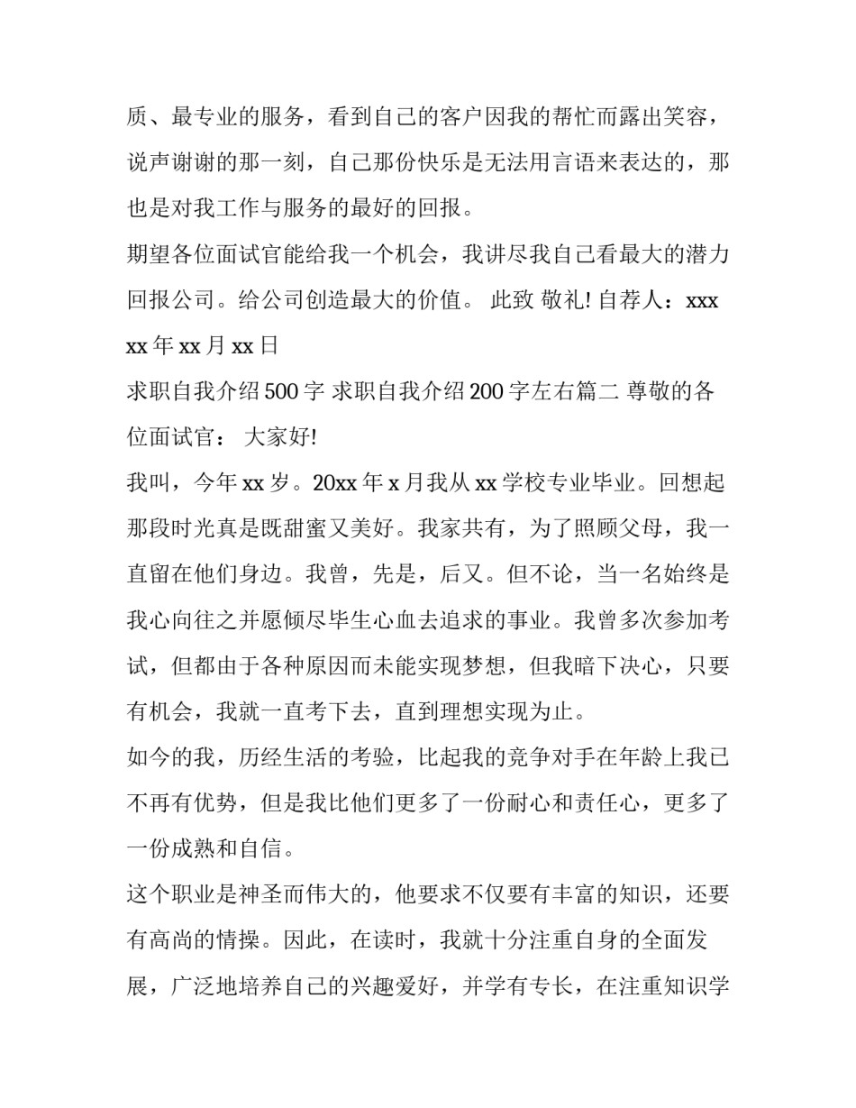 2023年求职自我介绍500字 求职自我介绍200字左右(5篇)_第3页