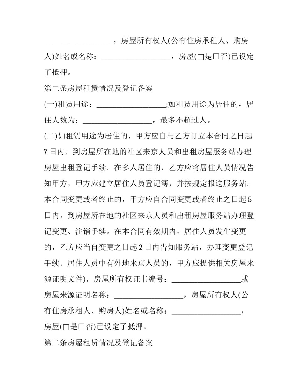 住宅区排送泥浆协议书 泥浆处置合同(三篇)_第2页