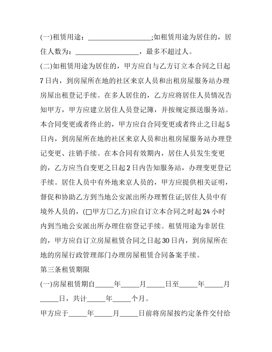 住宅区排送泥浆协议书 泥浆处置合同(三篇)_第3页