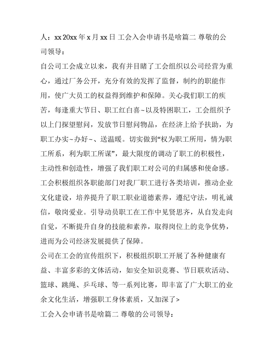 最新工会入会申请书是啥(十一篇)_第2页