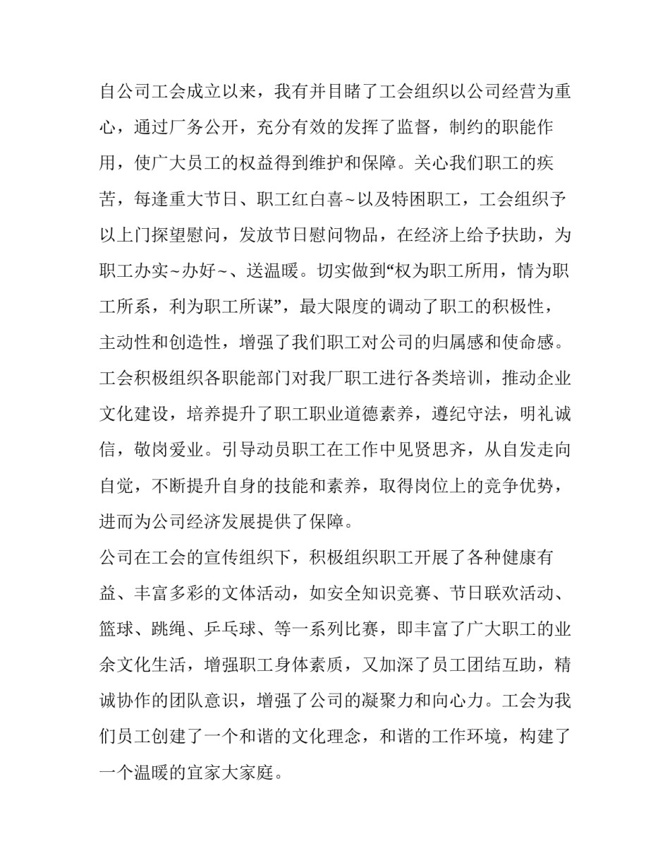 最新工会入会申请书是啥(十一篇)_第3页