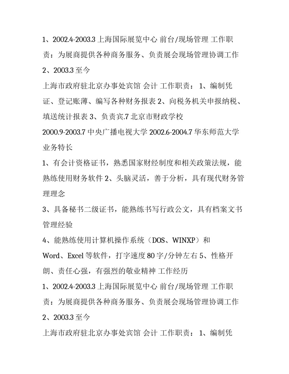 优秀简历样本_第2页