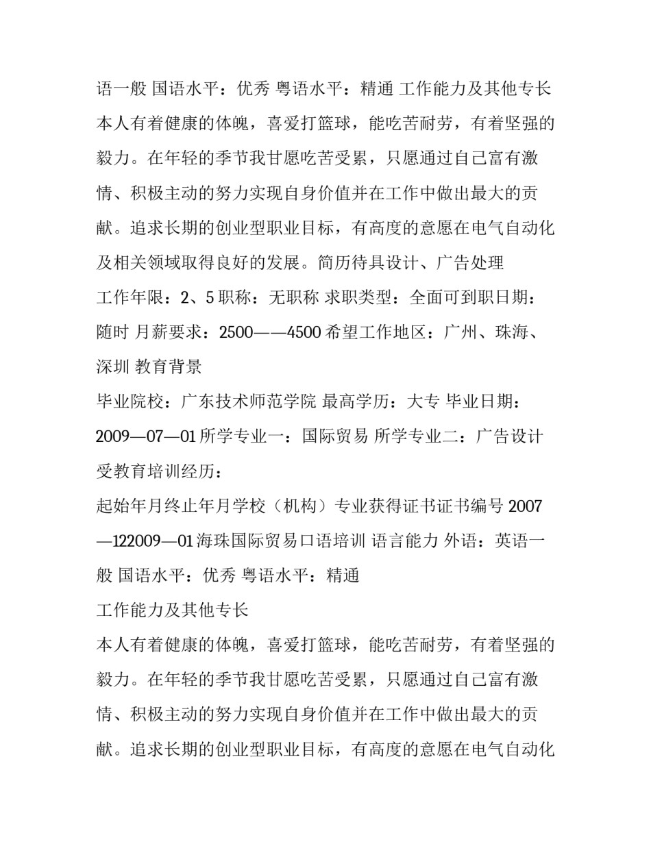 大学生报名表个人简历_第2页