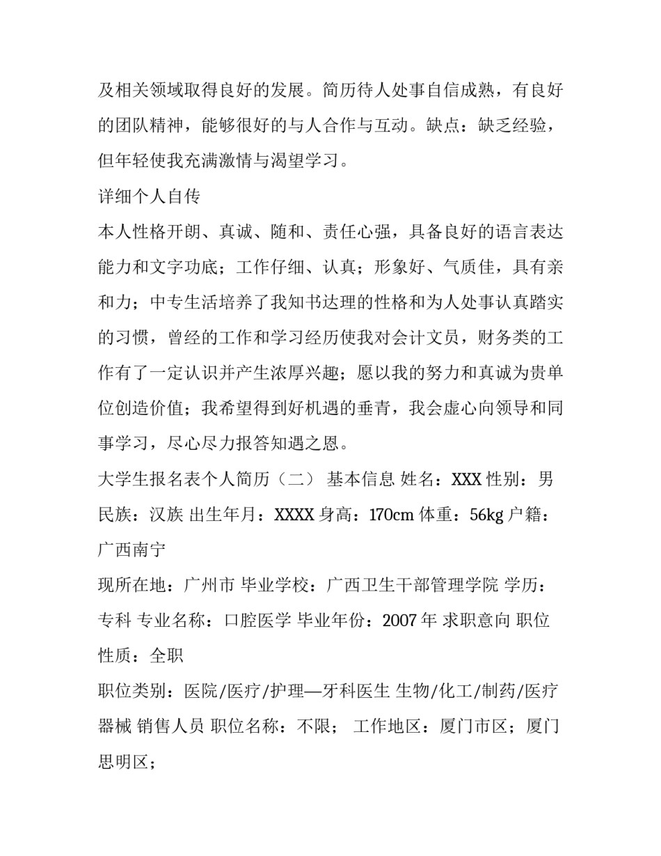 大学生报名表个人简历_第3页