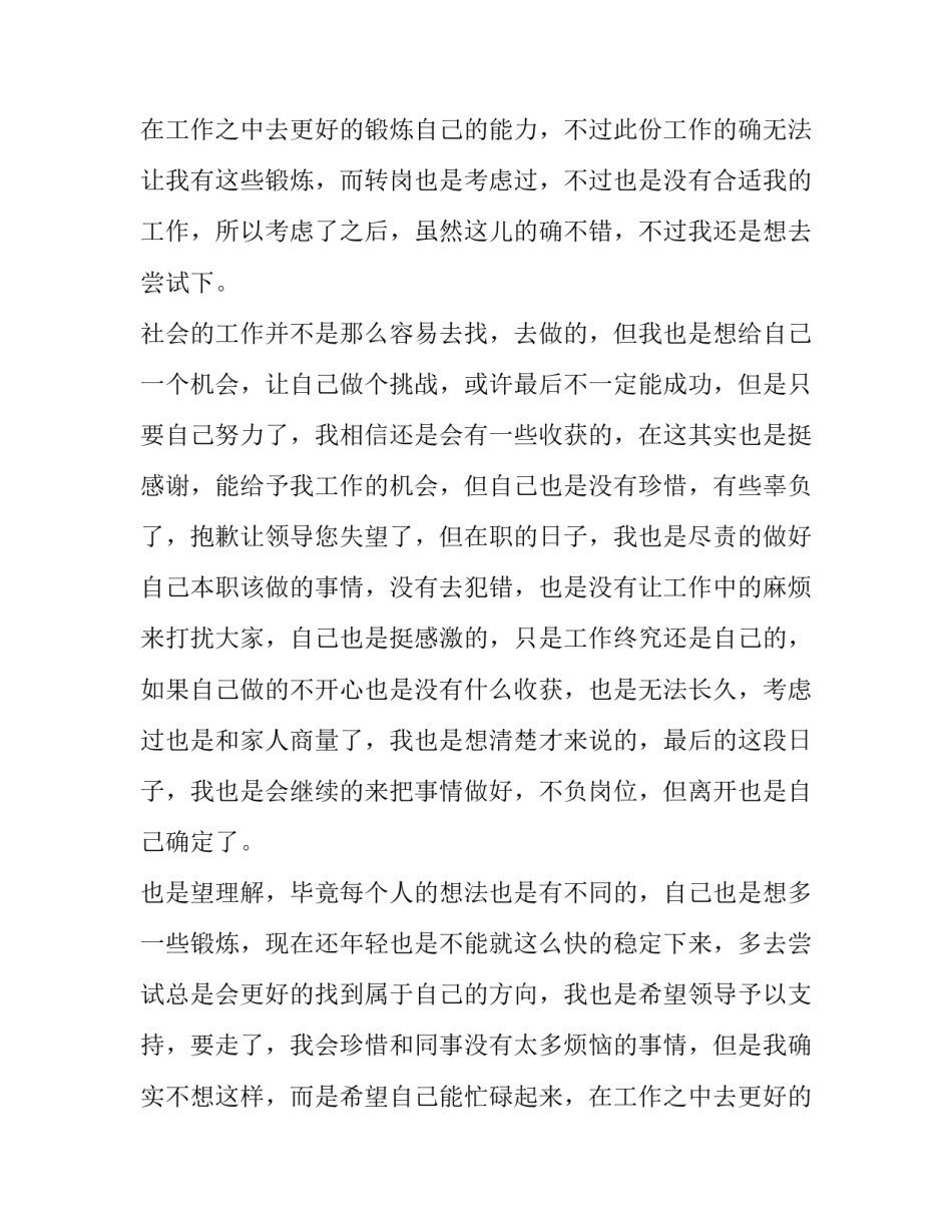 物业辞职报告规格(13篇)_第2页