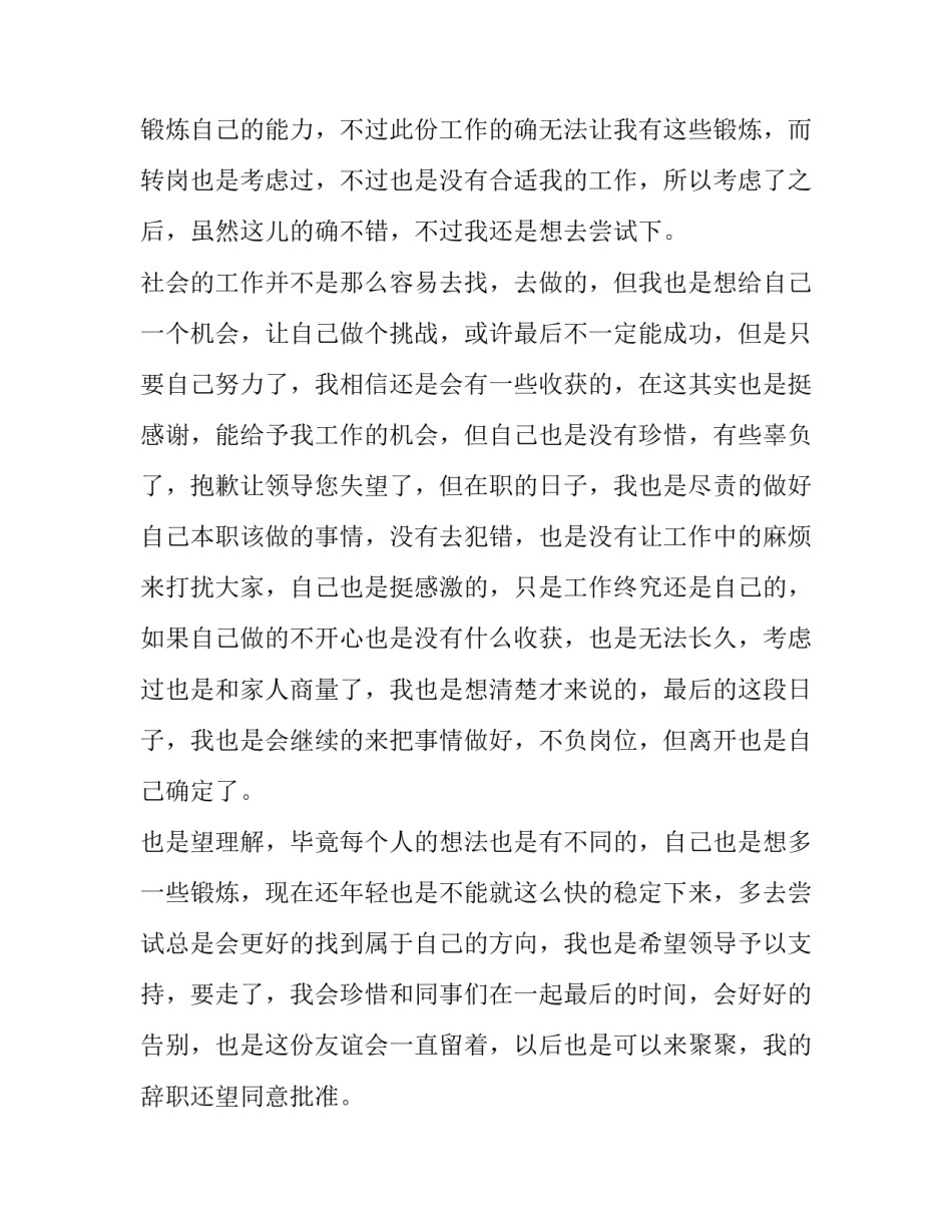 物业辞职报告规格(13篇)_第3页