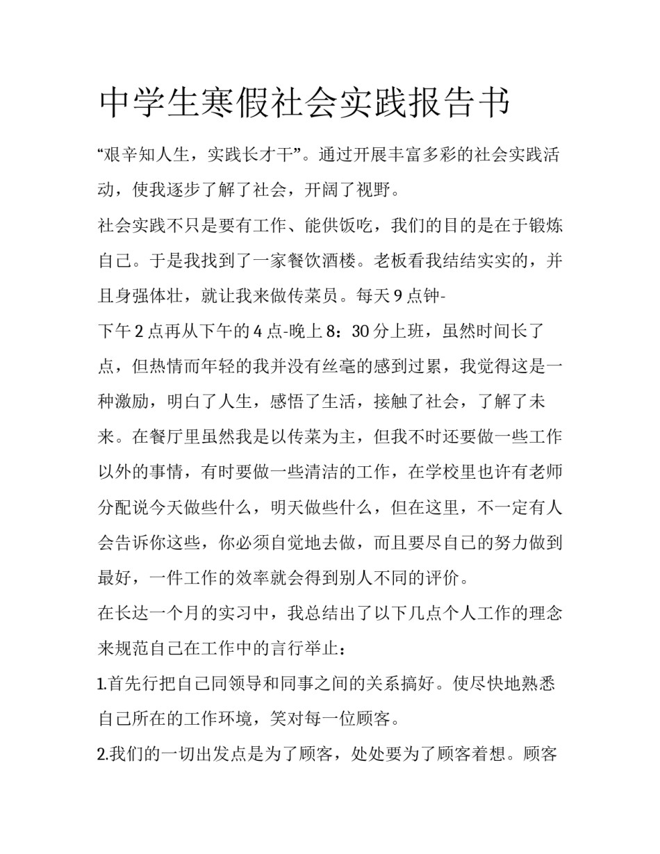 中学生寒假社会实践报告书_第1页