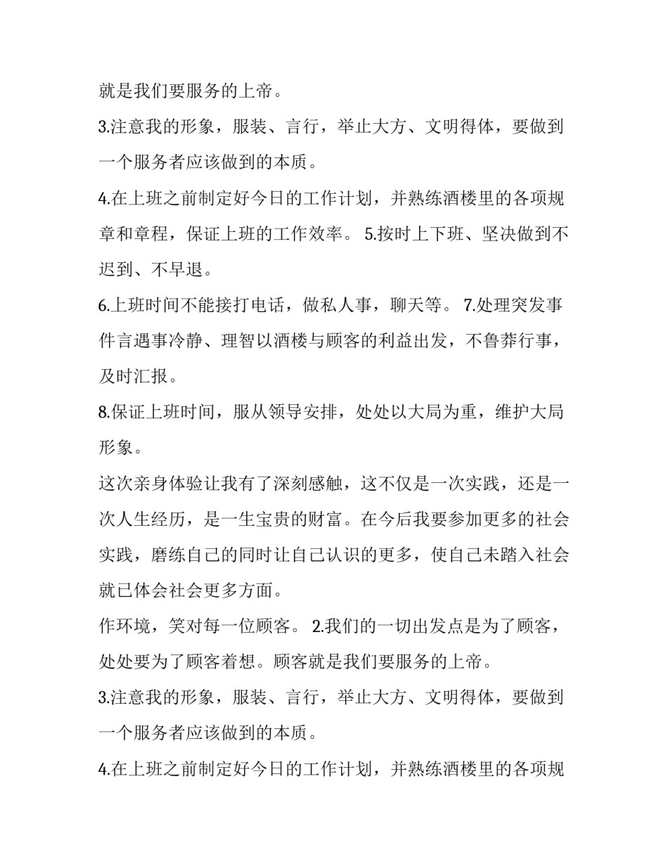 中学生寒假社会实践报告书_第2页