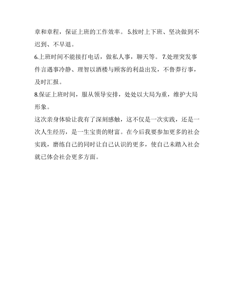 中学生寒假社会实践报告书_第3页