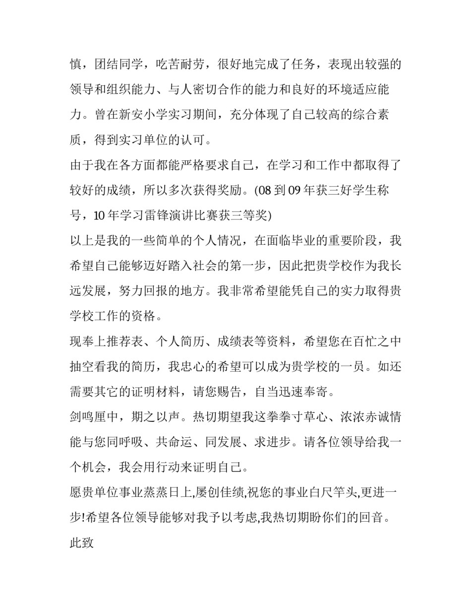 优秀音乐教师个人求职信范文_第2页