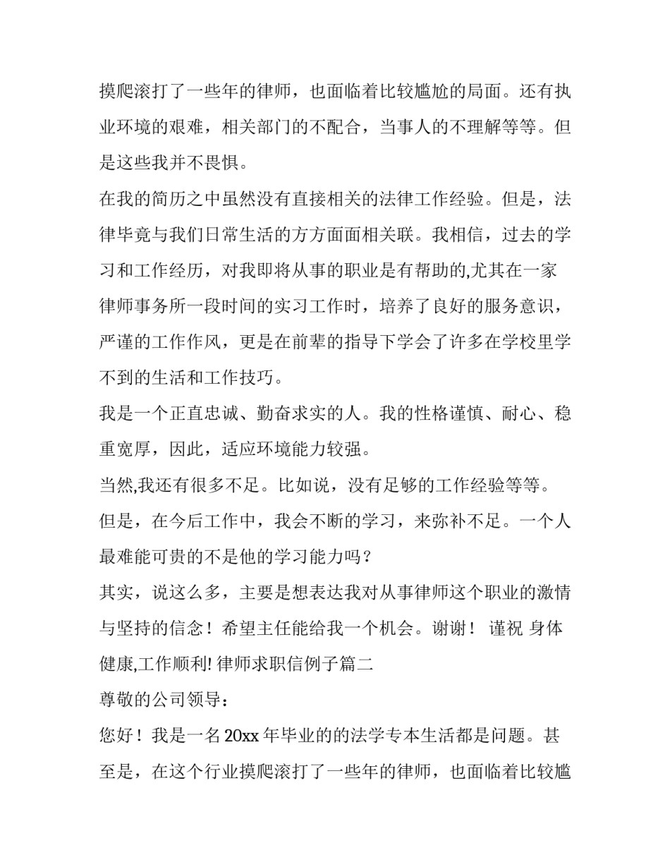 最新律师求职信例子(十四篇)_第2页