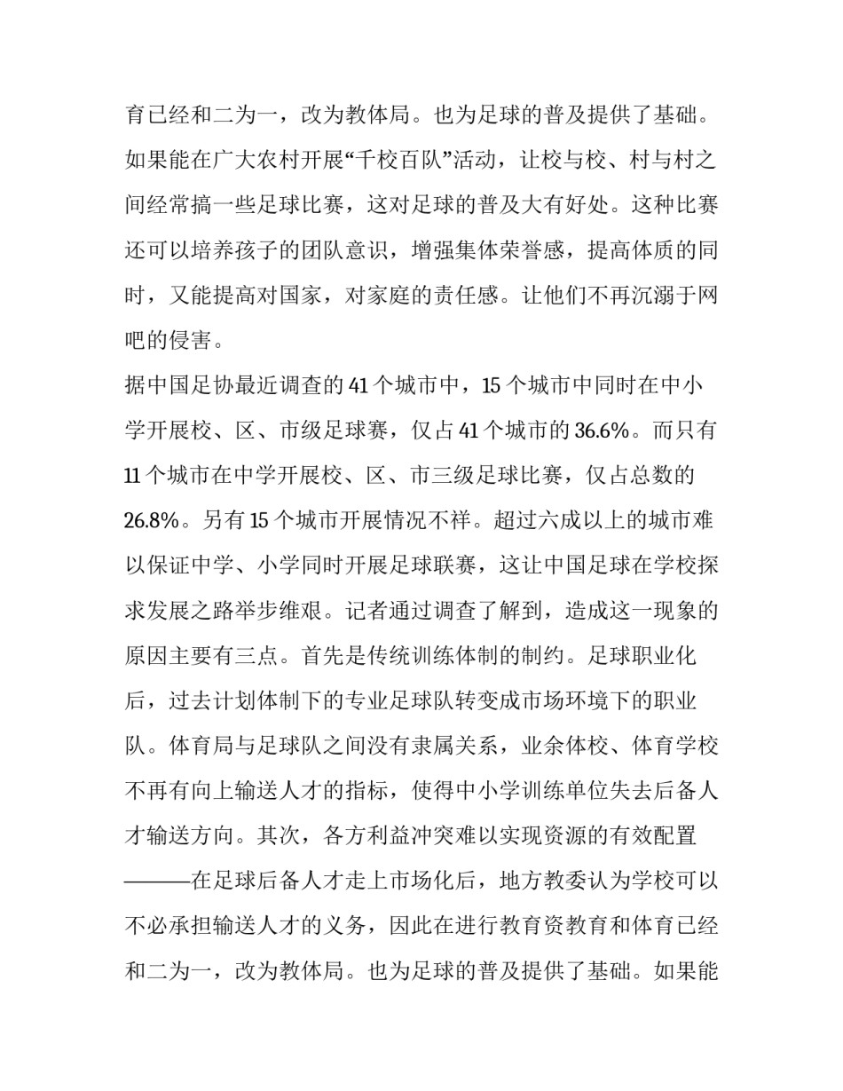 2023年高中生社会实践调查报告(实用12篇)_第2页