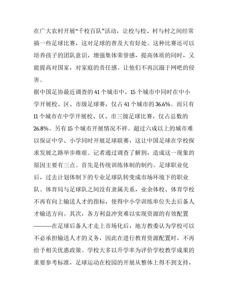 2023年高中生社会实践调查报告(实用12篇)_第3页