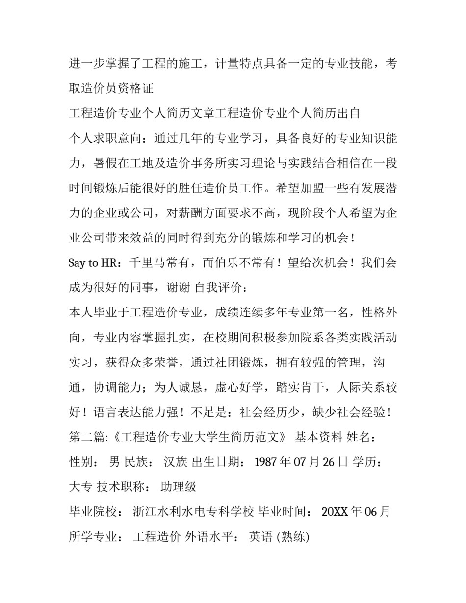 建筑工程相关专业个人简历范本_第3页