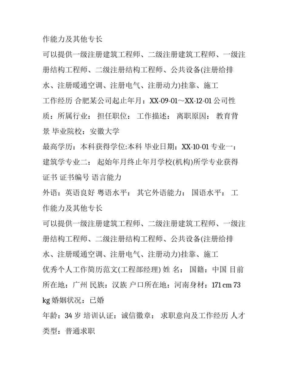 优秀个人工作简历范文_第2页