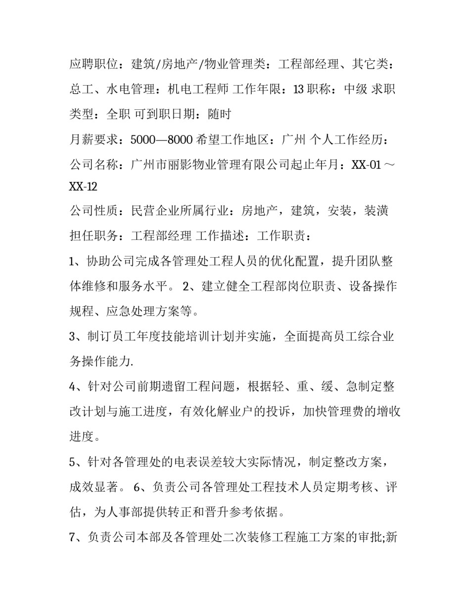 优秀个人工作简历范文_第3页