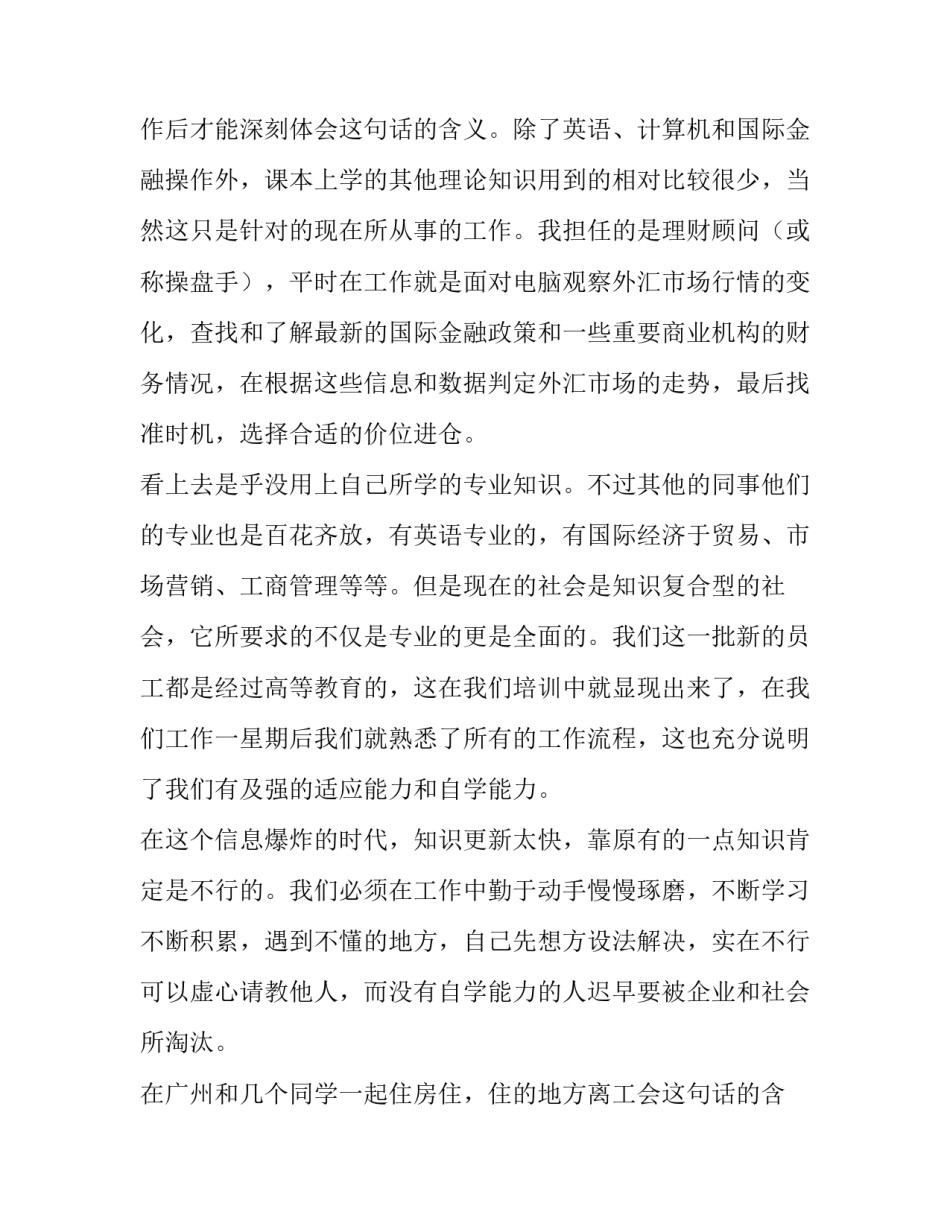 最新公司理财实训报告(3篇)_第2页