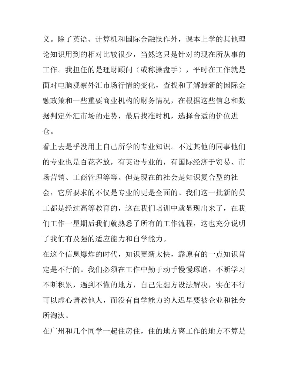 最新公司理财实训报告(3篇)_第3页