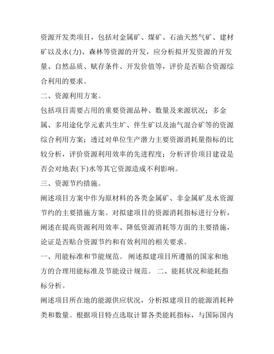 一事一议项目申请书 科研训练项目申请书(七篇)_第2页