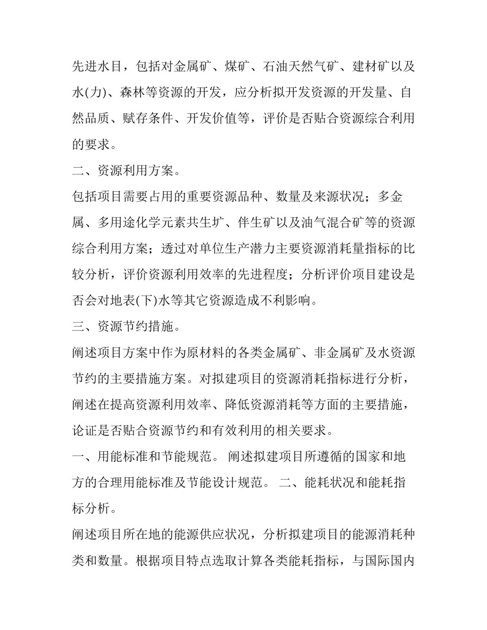 一事一议项目申请书 科研训练项目申请书(七篇)_第3页