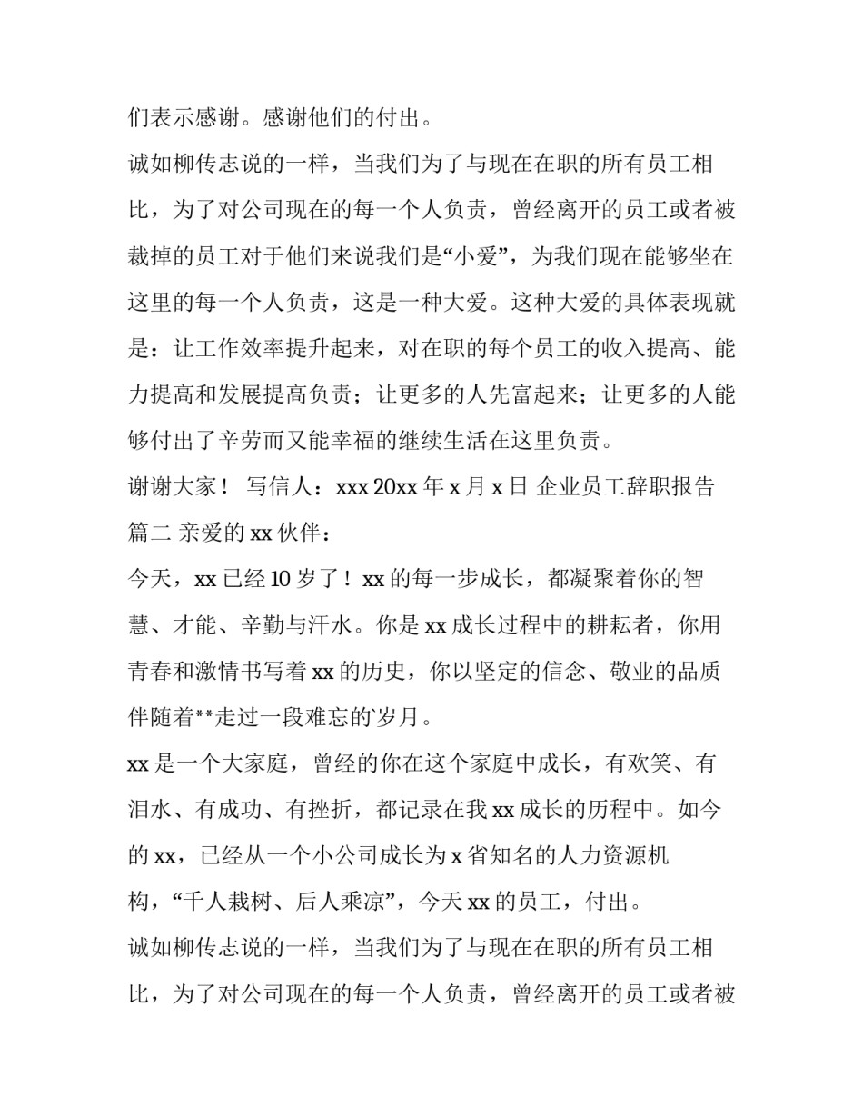 最新企业员工辞职报告(13篇)_第2页