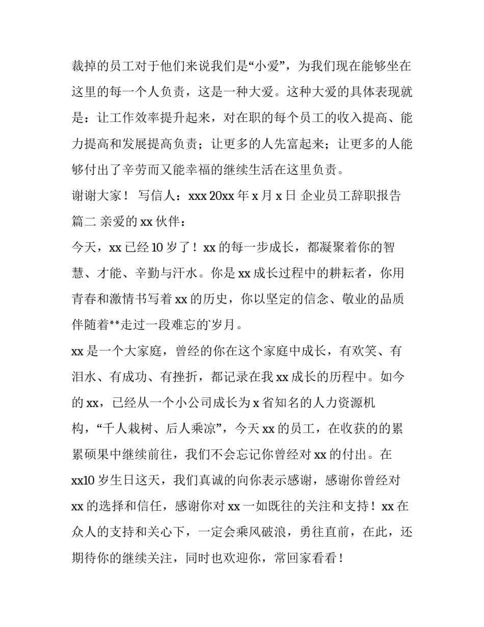 最新企业员工辞职报告(13篇)_第3页