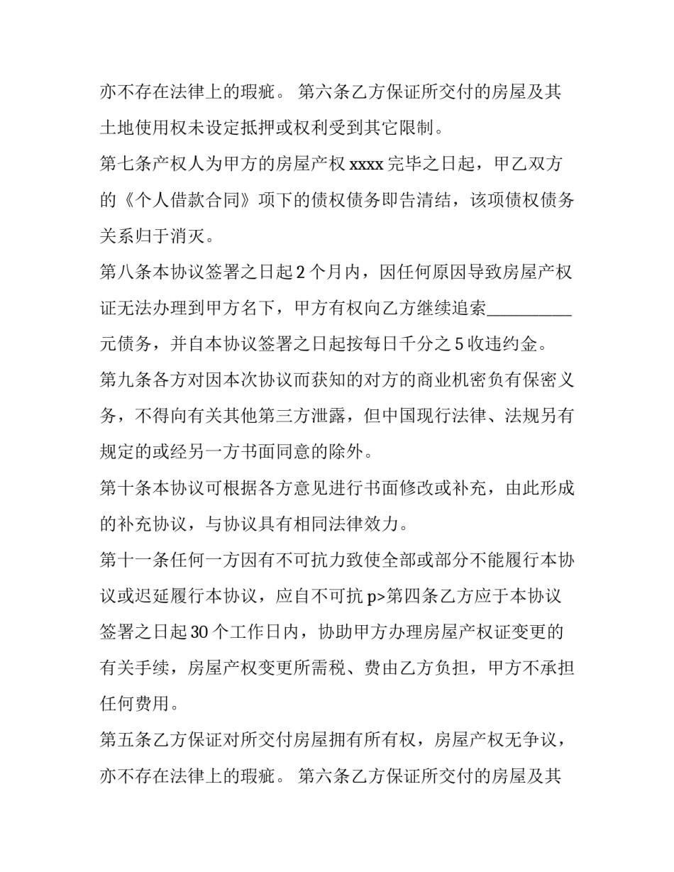 最新房屋买卖协议书(14篇)_第2页