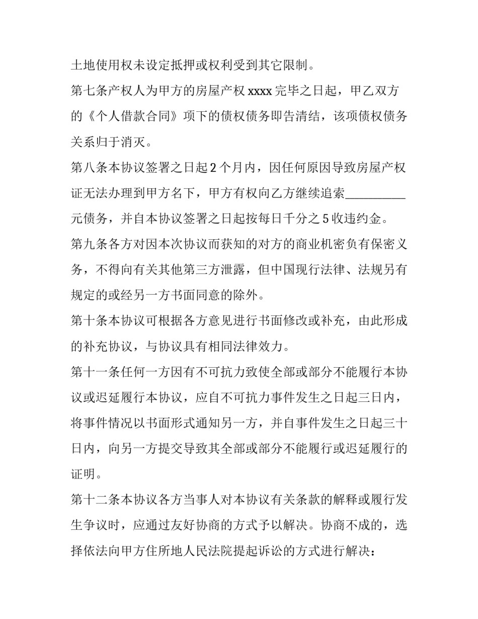 最新房屋买卖协议书(14篇)_第3页