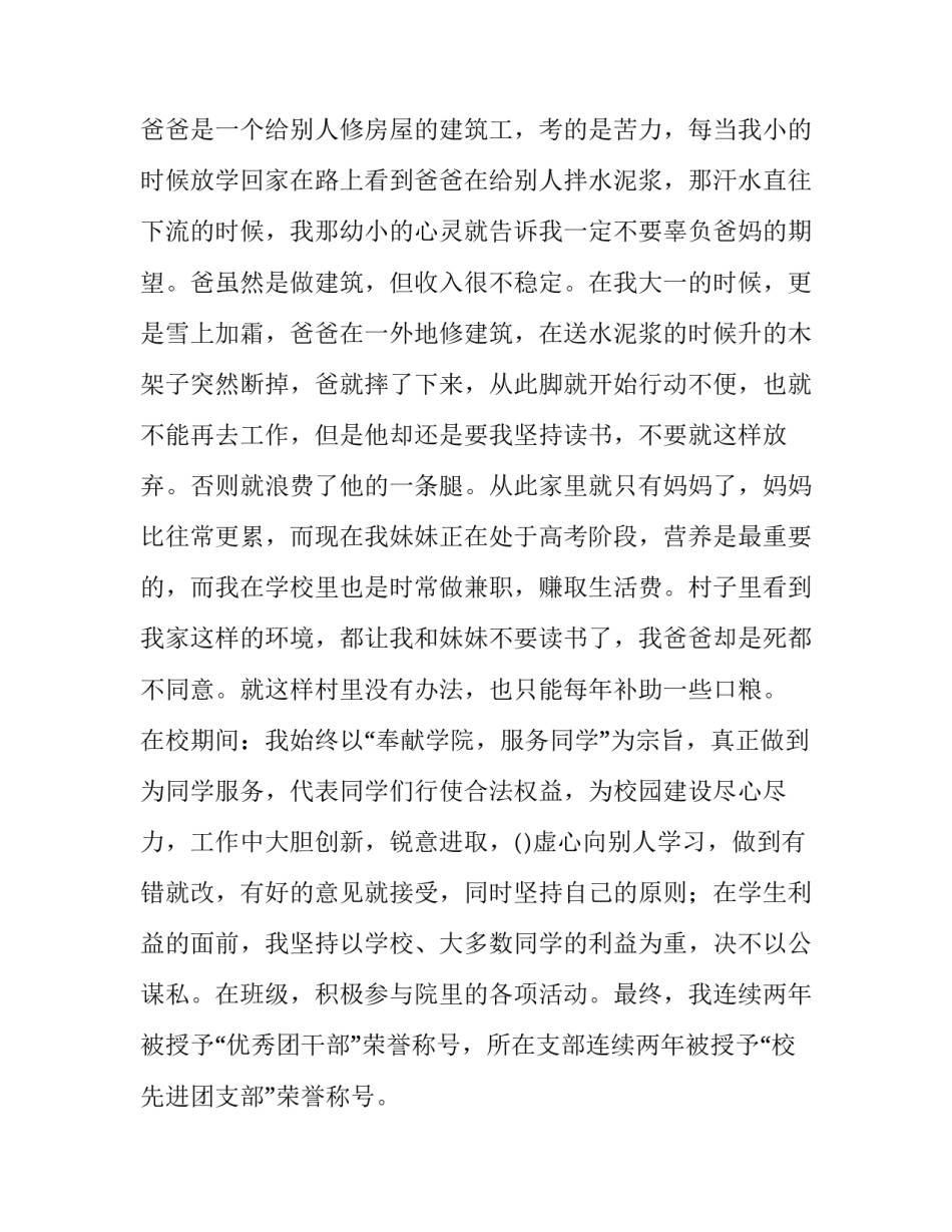 2023年中学生贫困申请书1000字 中学生贫困申请书50字(四篇)_第2页