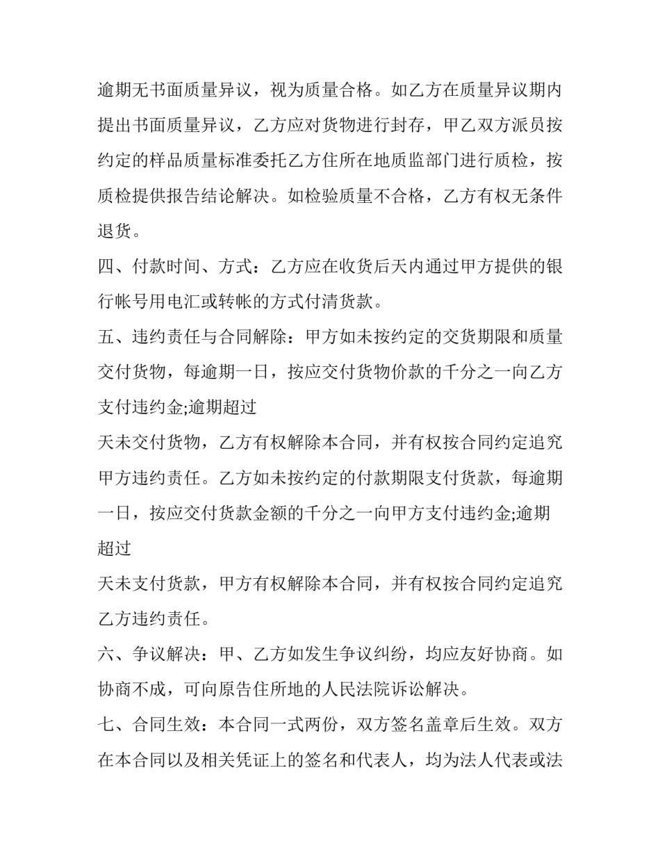 最新定制产品合同网 定制产品供货合同(通用9篇)_第2页