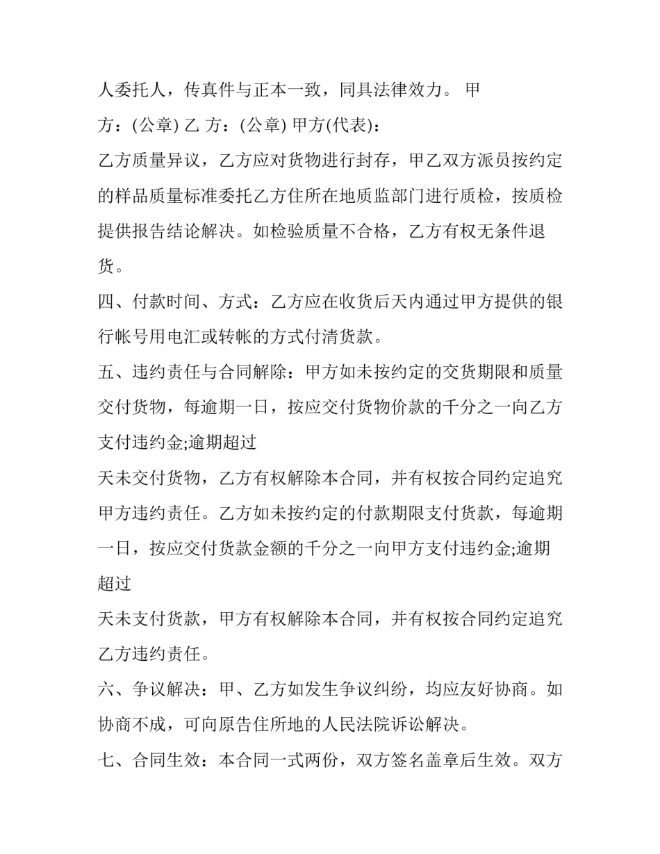 最新定制产品合同网 定制产品供货合同(通用9篇)_第3页