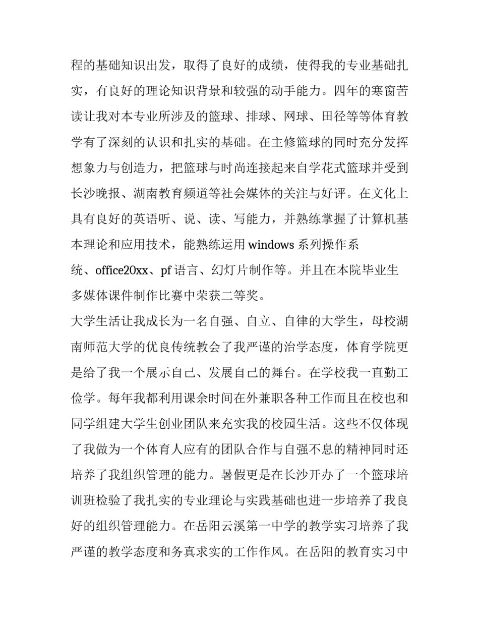 最新大学生求职信200字(十四篇)_第2页