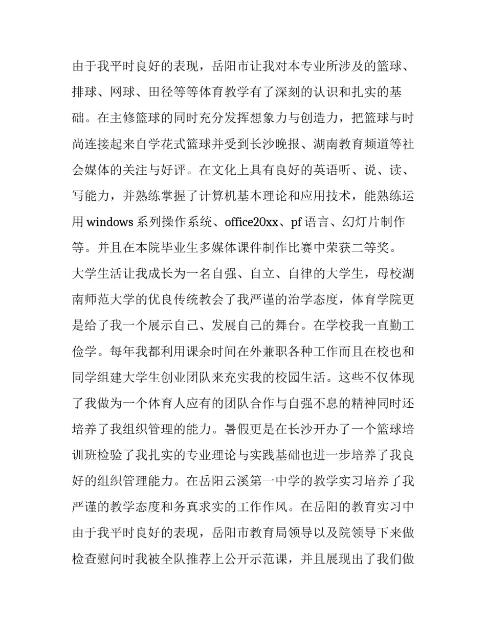 最新大学生求职信200字(十四篇)_第3页