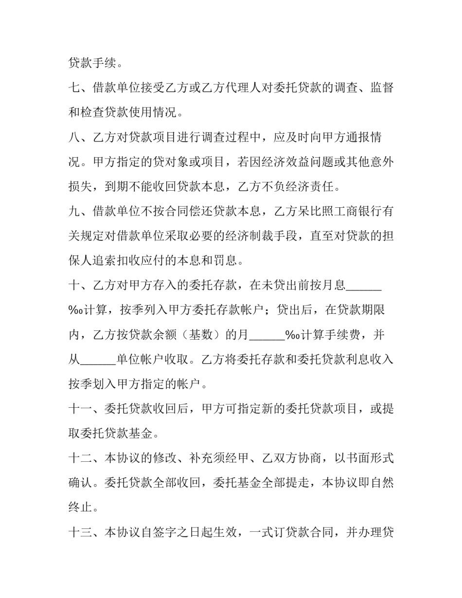 中国工商银行委托贷款合同范本_第2页